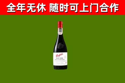 红谷滩区回收奔富红酒