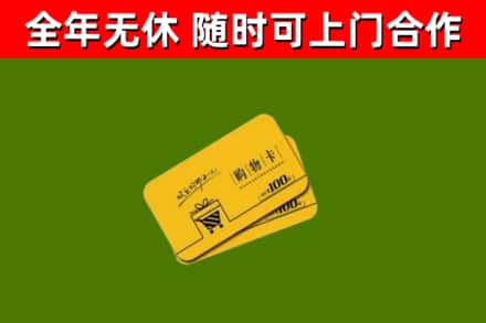 红谷滩区回收购物卡